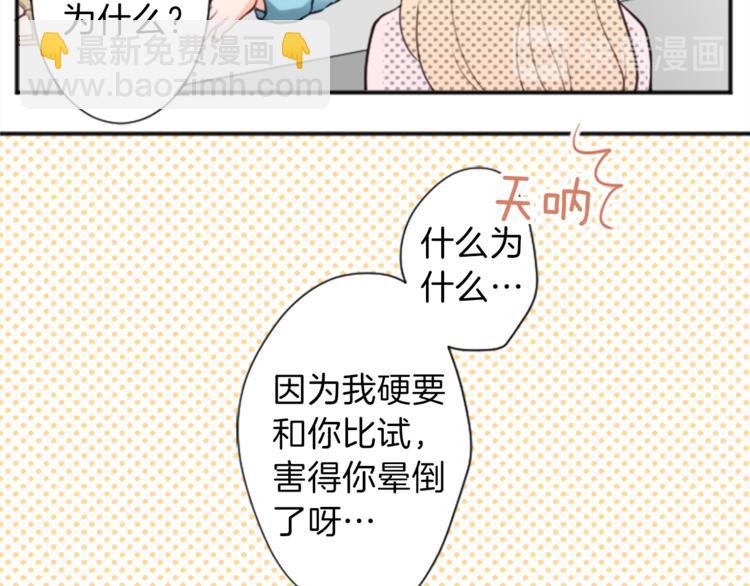 公主的世界不需要王子 - 第37話 純潔耿直的人(2/2) - 6