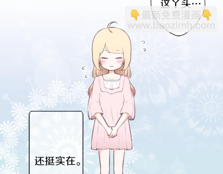 公主的世界不需要王子 - 第37話 純潔耿直的人(2/2) - 5