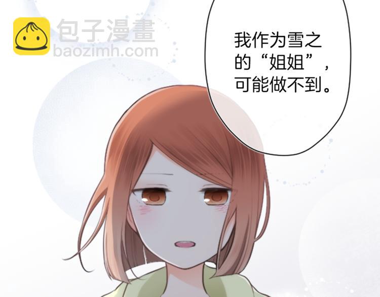 公主的世界不需要王子 - 第37話 純潔耿直的人(2/2) - 6