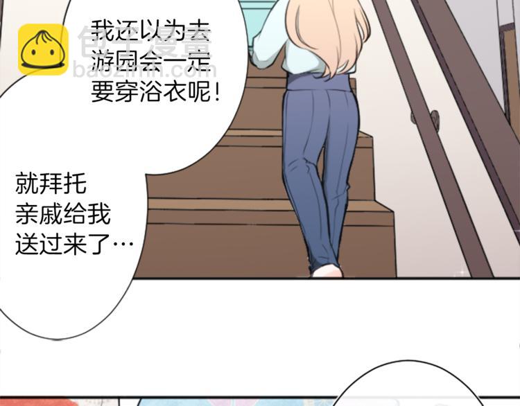 公主的世界不需要王子 - 第39話 遊園會前夕(2/2) - 4