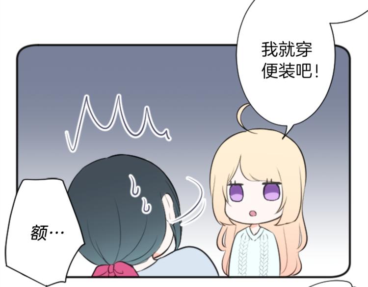 公主的世界不需要王子 - 第39話 遊園會前夕(2/2) - 1