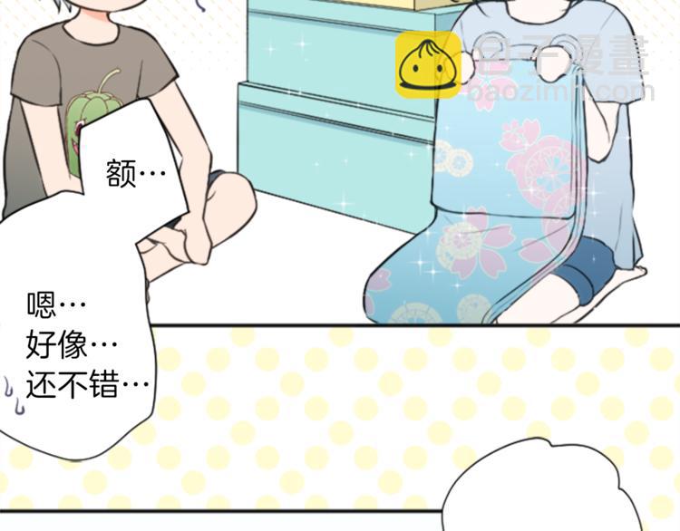 公主的世界不需要王子 - 第39話 遊園會前夕(2/2) - 3