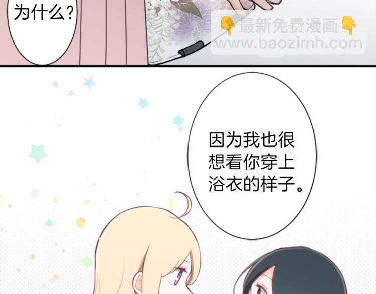 公主的世界不需要王子 - 第39話 遊園會前夕(2/2) - 3