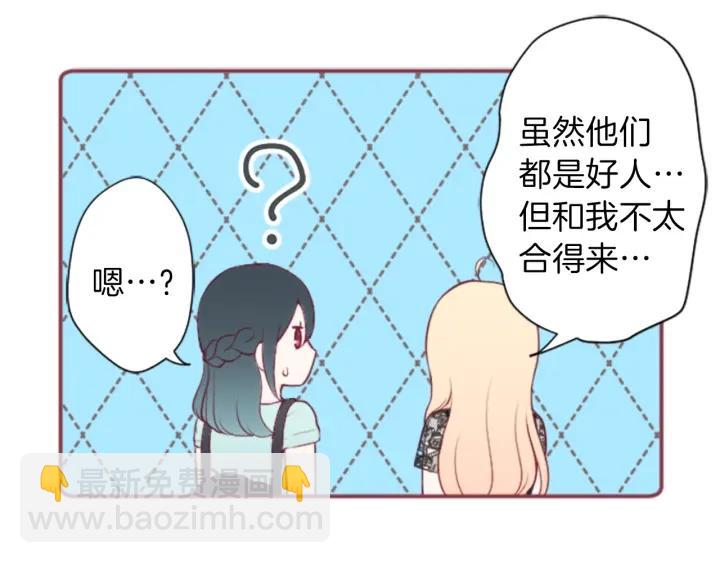 公主的世界不需要王子 - 第49話 雨後(2/2) - 6