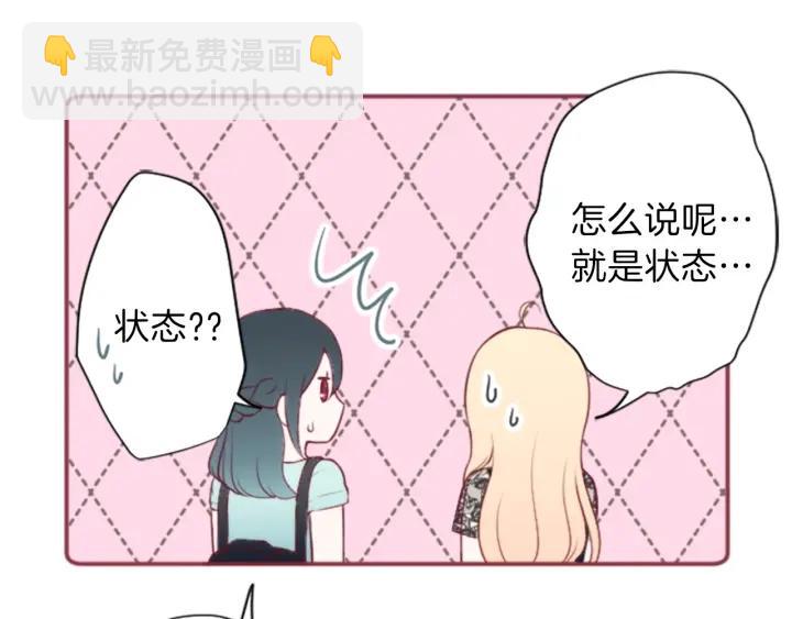 公主的世界不需要王子 - 第49話 雨後(2/2) - 1