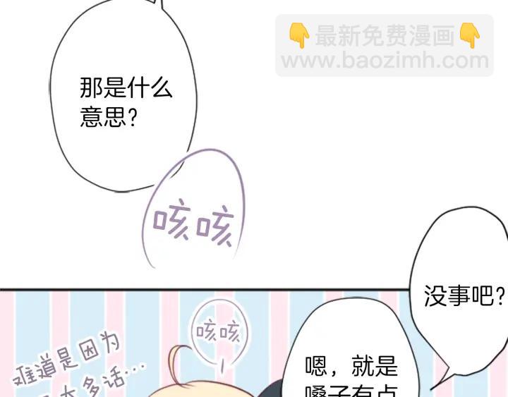 公主的世界不需要王子 - 第49話 雨後(2/2) - 2