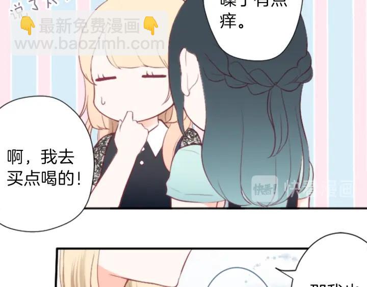 公主的世界不需要王子 - 第49話 雨後(2/2) - 3