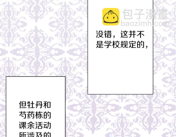 公主的世界不需要王子 - 第5話 課餘活動(1/2) - 2