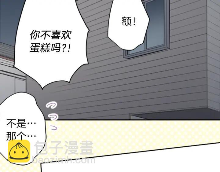 公主的世界不需要王子 - 第51話  溫暖的港灣(2/3) - 1