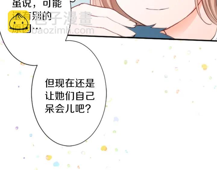 公主的世界不需要王子 - 第51話  溫暖的港灣(2/3) - 2