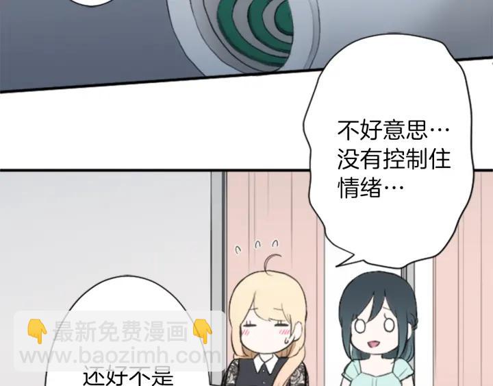 公主的世界不需要王子 - 第51話  溫暖的港灣(2/3) - 6