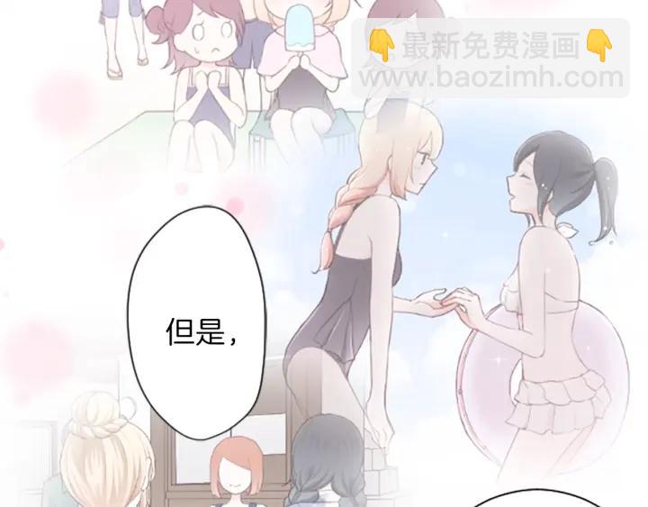 公主的世界不需要王子 - 第51話  溫暖的港灣(2/3) - 2