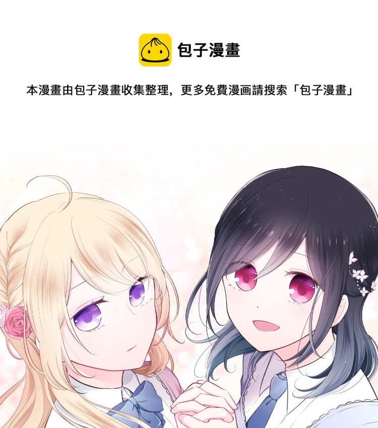 公主的世界不需要王子 - 第53話 遺忘(1/2) - 1