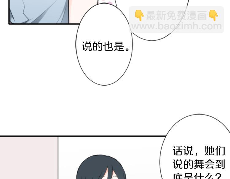 公主的世界不需要王子 - 第53話 遺忘(1/2) - 3