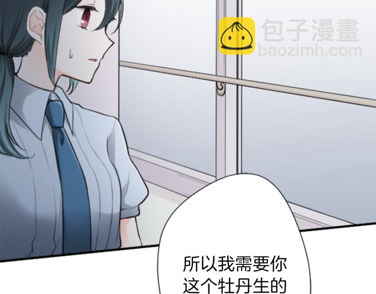 公主的世界不需要王子 - 第53話 遺忘(1/2) - 2