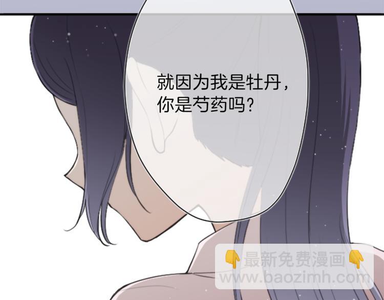 公主的世界不需要王子 - 第53話 遺忘(2/2) - 3