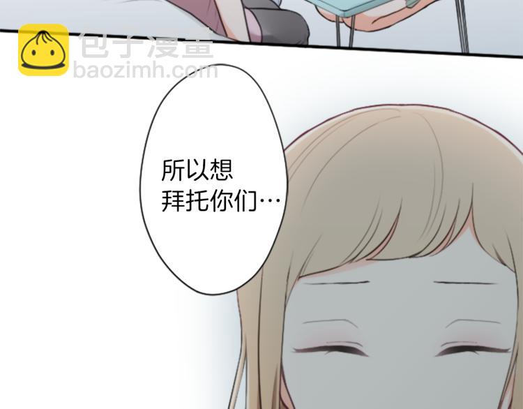 公主的世界不需要王子 - 第55話  兔山和宮崎(2/2) - 2