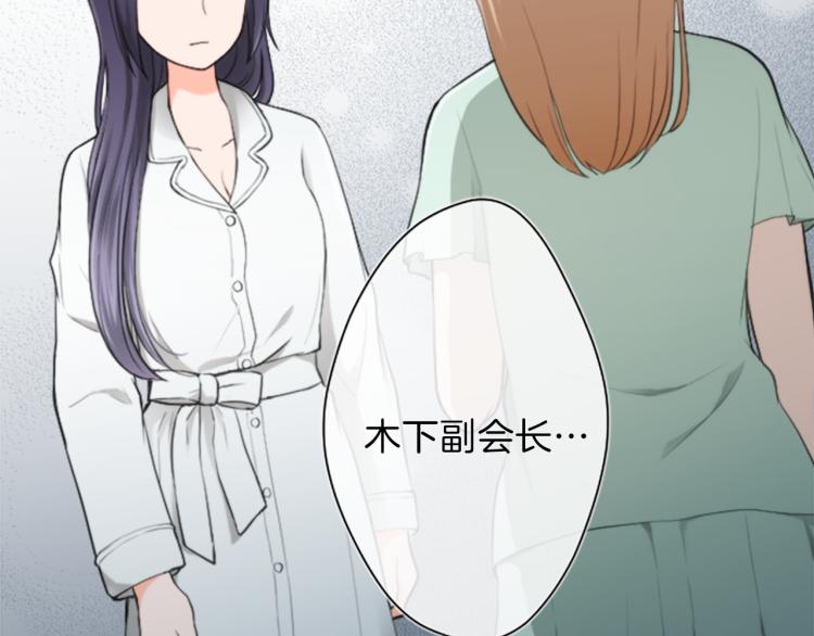 公主的世界不需要王子 - 第55話  兔山和宮崎(2/2) - 5