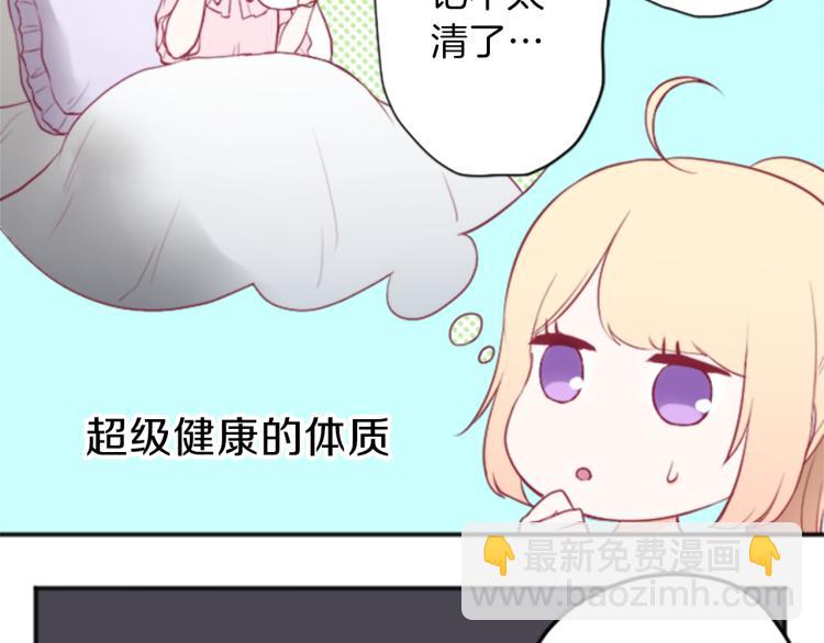 公主的世界不需要王子 - 第59話 關愛(1/2) - 1