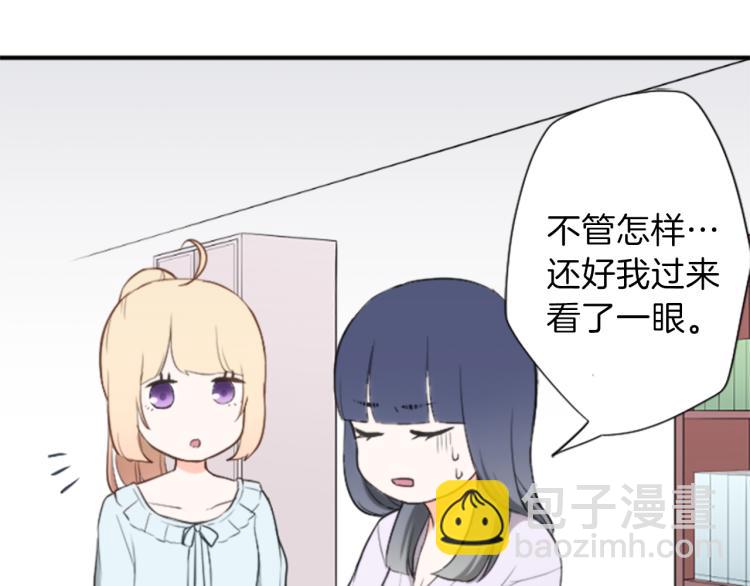 公主的世界不需要王子 - 第59話 關愛(1/2) - 4