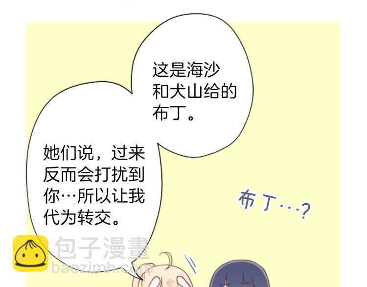 公主的世界不需要王子 - 第59話 關愛(2/2) - 5