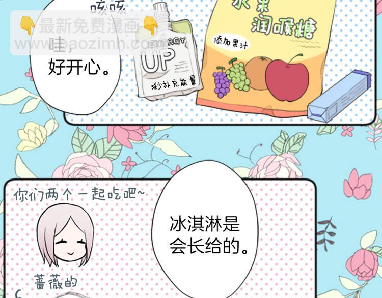 公主的世界不需要王子 - 第59話 關愛(2/2) - 1