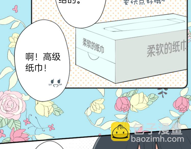 公主的世界不需要王子 - 第59話 關愛(2/2) - 3