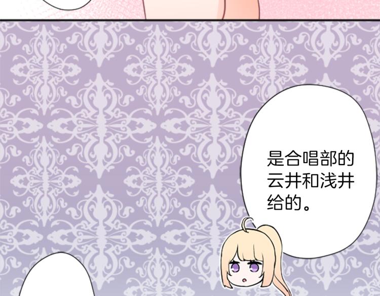 公主的世界不需要王子 - 第59話 關愛(2/2) - 6