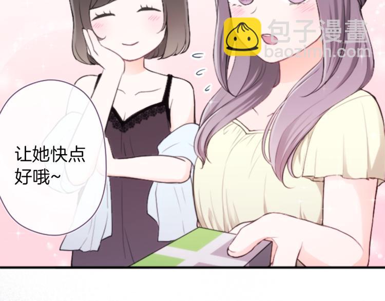 公主的世界不需要王子 - 第59話 關愛(2/2) - 3