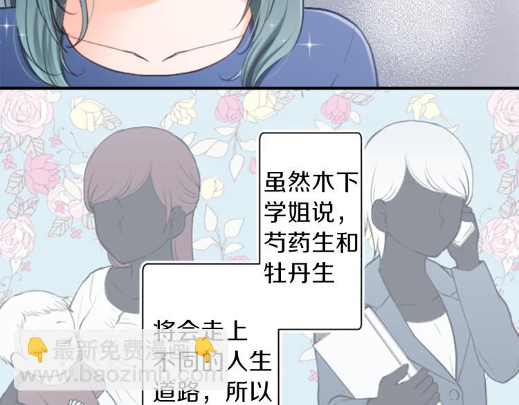 公主的世界不需要王子 - 第59話 關愛(2/2) - 5