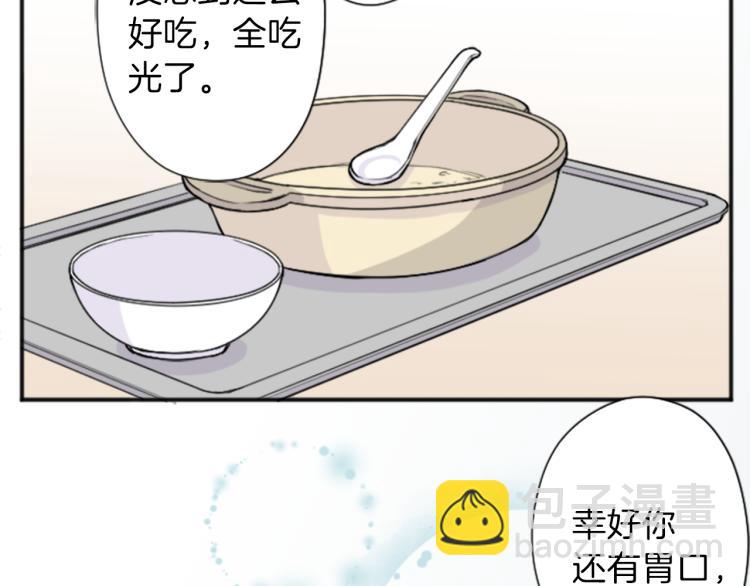 公主的世界不需要王子 - 第59話 關愛(2/2) - 2