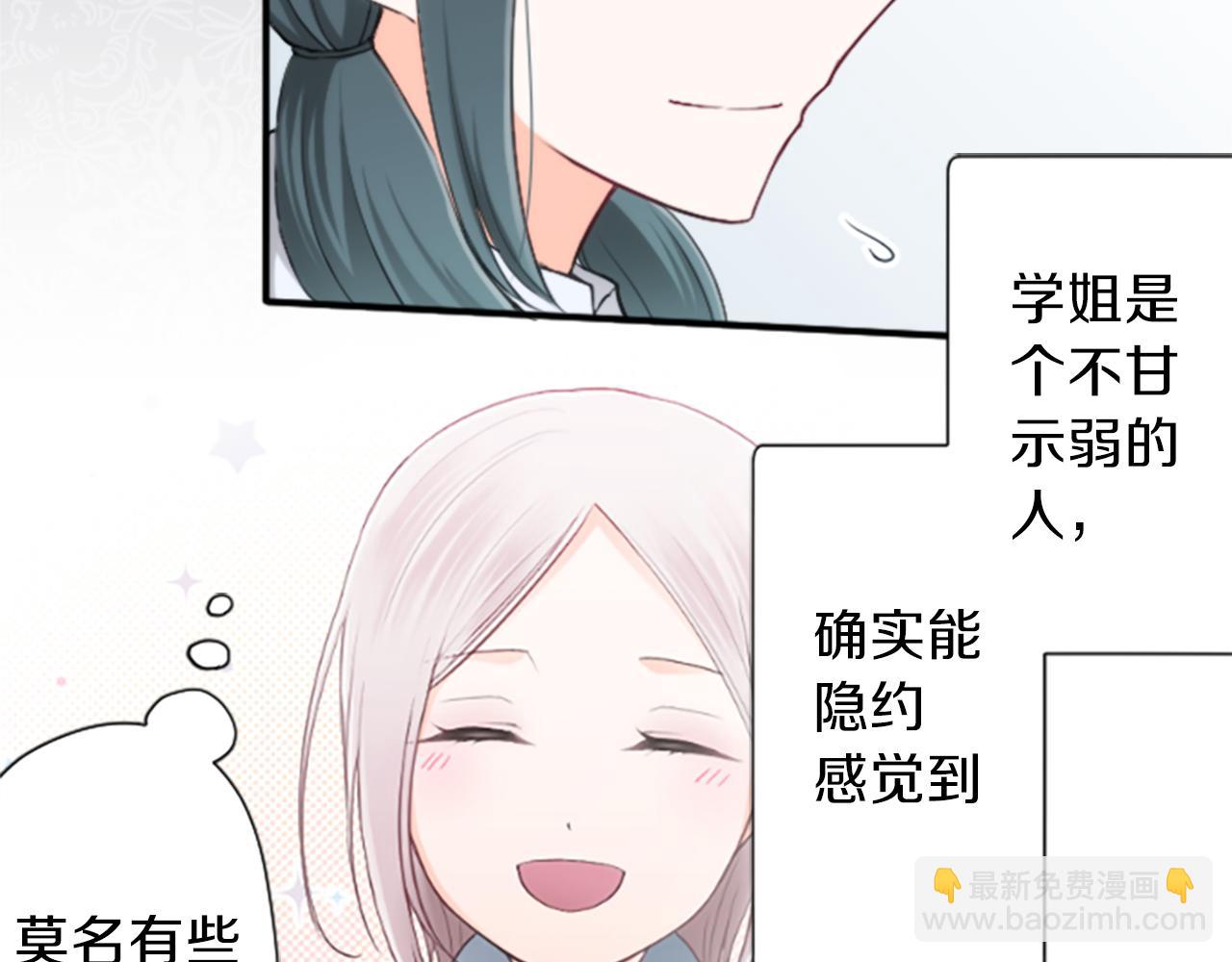 公主的世界不需要王子 - 第61話 消除誤會(2/2) - 4