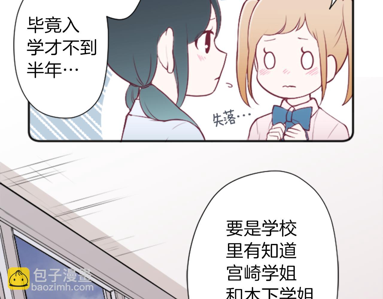 公主的世界不需要王子 - 第61話 消除誤會(2/2) - 6