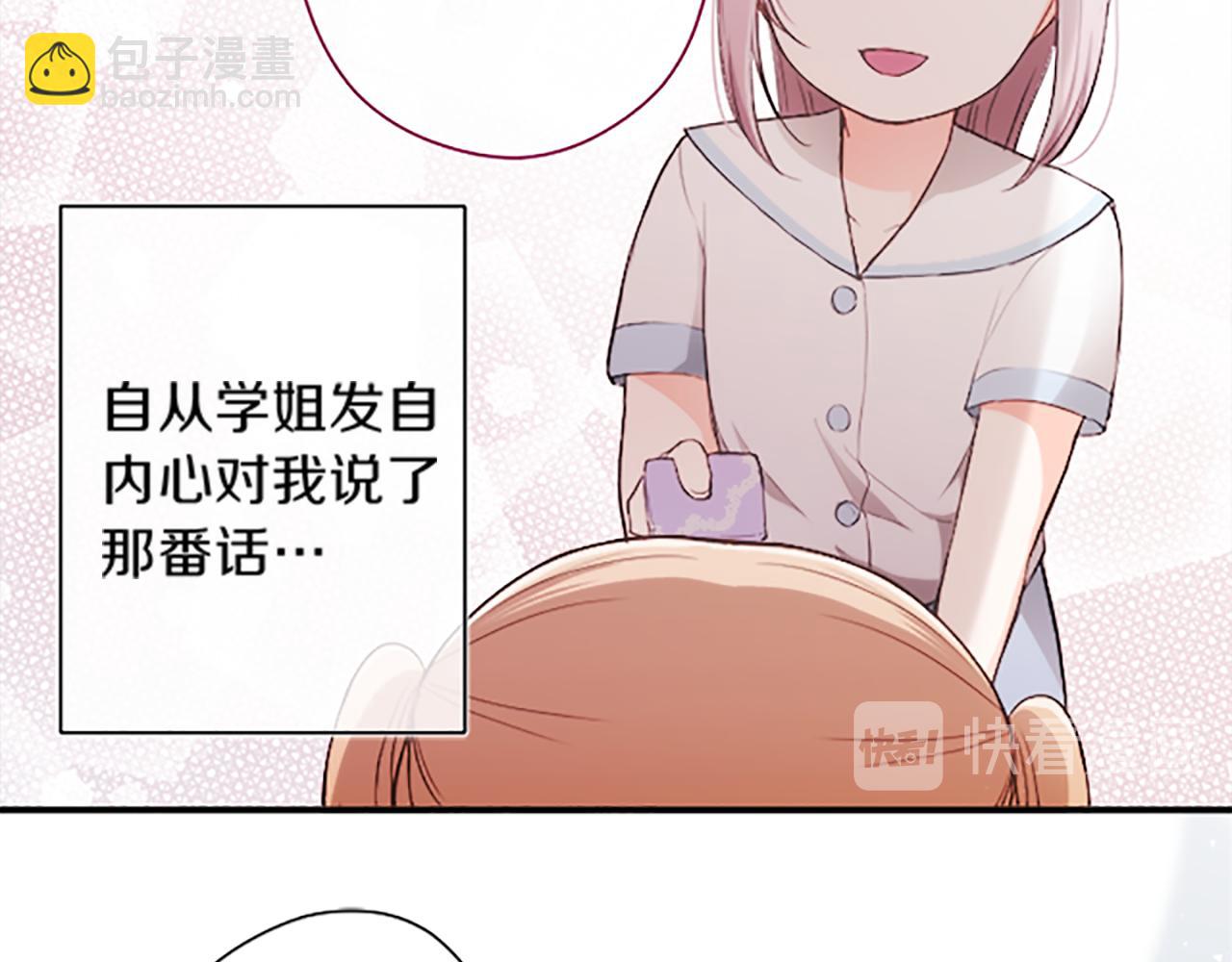 公主的世界不需要王子 - 第67話 我向往的人(2/2) - 1