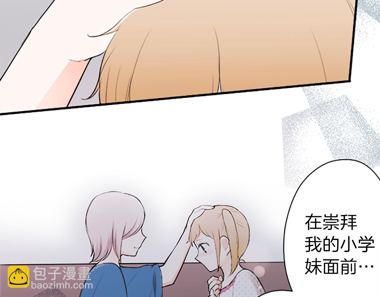 公主的世界不需要王子 - 第67話 我向往的人(2/2) - 8