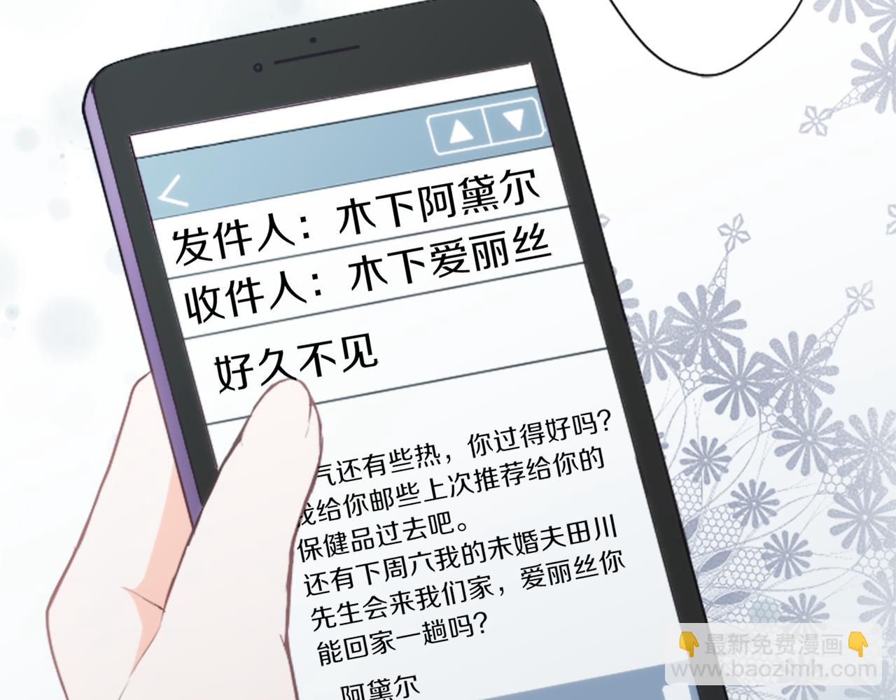 公主的世界不需要王子 - 第67話 我向往的人(2/2) - 6