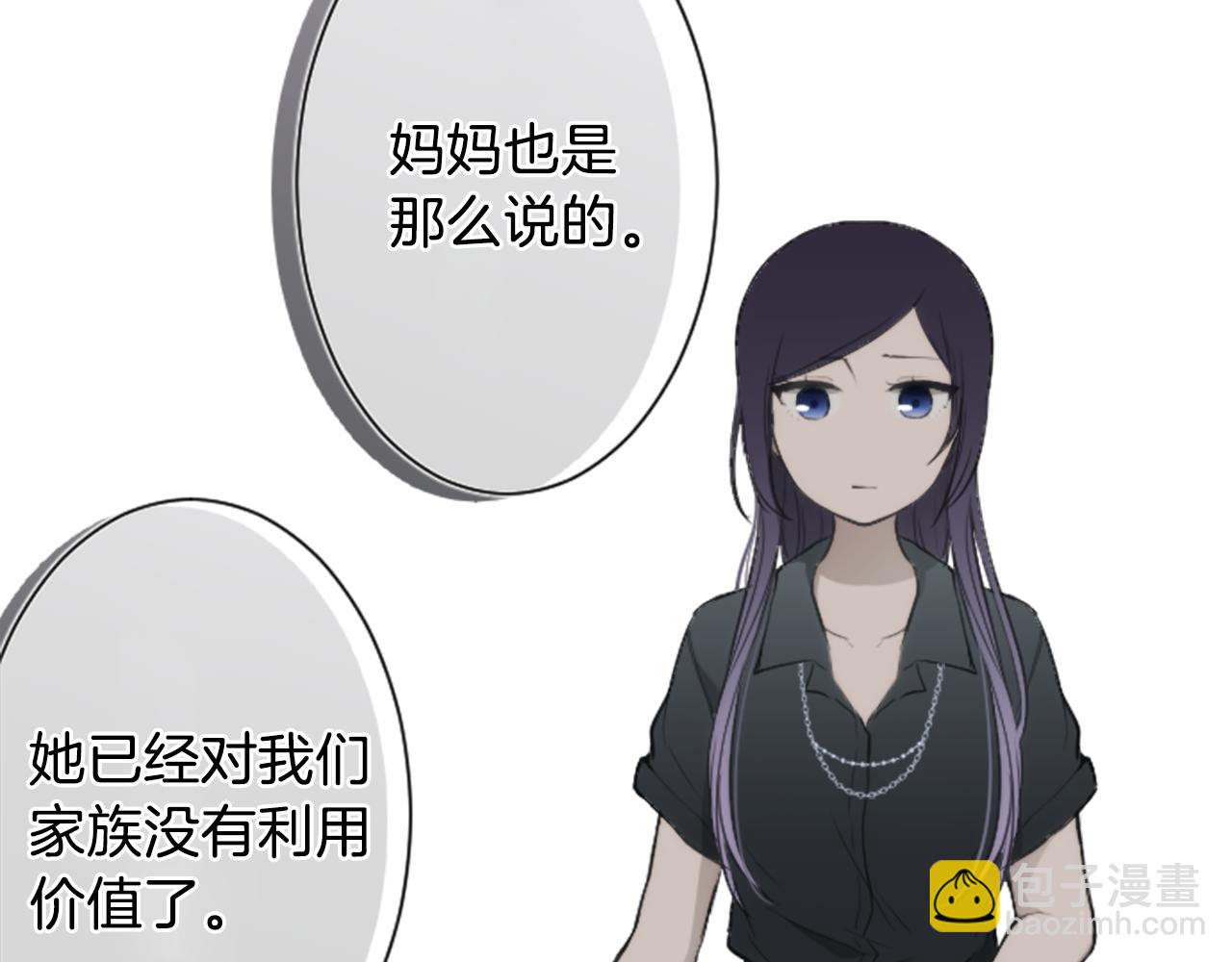 公主的世界不需要王子 - 第69話 虹和愛麗絲2(2/2) - 5