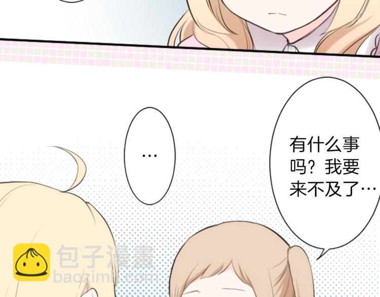 公主的世界不需要王子 - 第7話 距離拉近(1/2) - 1