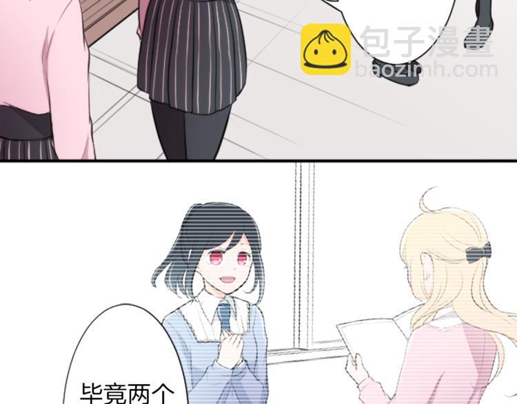 公主的世界不需要王子 - 第7話 距離拉近(1/2) - 4