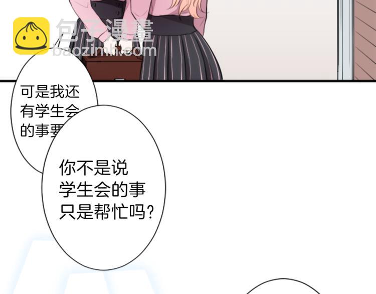 公主的世界不需要王子 - 第7話 距離拉近(1/2) - 7