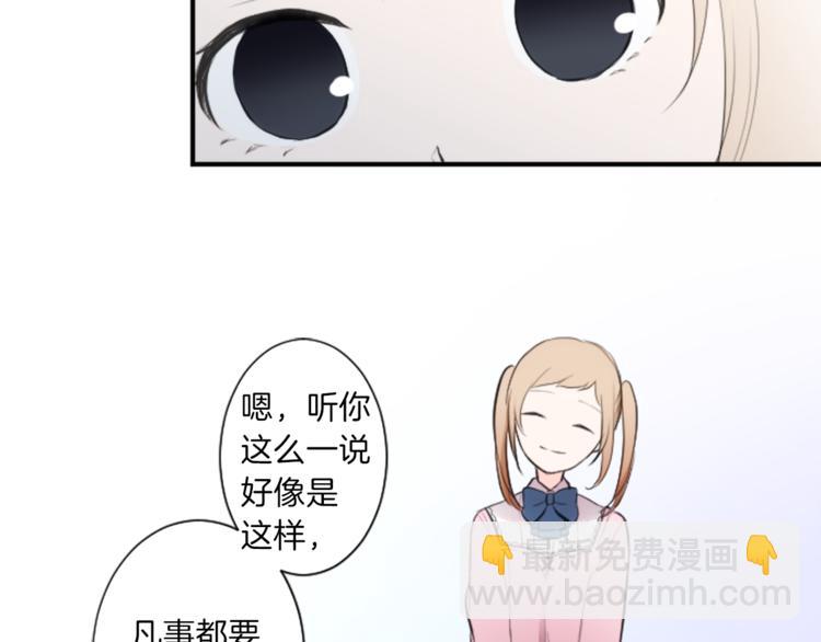 公主的世界不需要王子 - 第7話 距離拉近(1/2) - 2