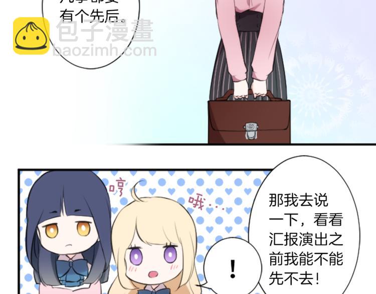 公主的世界不需要王子 - 第7話 距離拉近(1/2) - 3