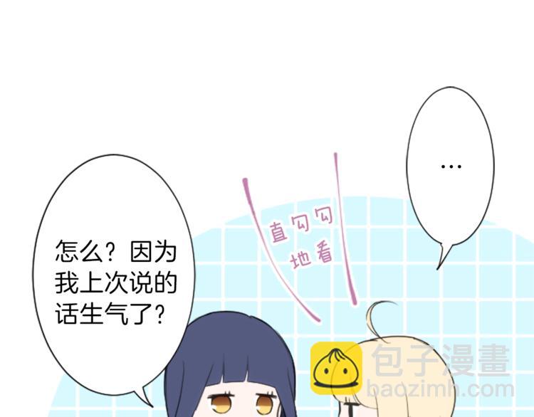 公主的世界不需要王子 - 第7話 距離拉近(1/2) - 5