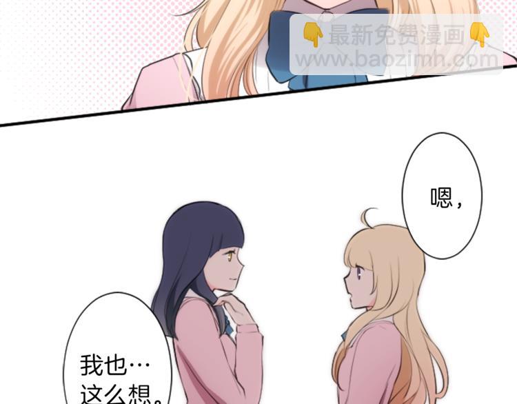 公主的世界不需要王子 - 第7話 距離拉近(1/2) - 7