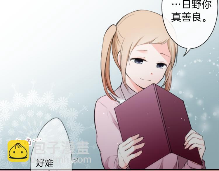 公主的世界不需要王子 - 第7話 距離拉近(1/2) - 8