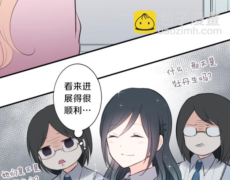 公主的世界不需要王子 - 第7話 距離拉近(2/2) - 3