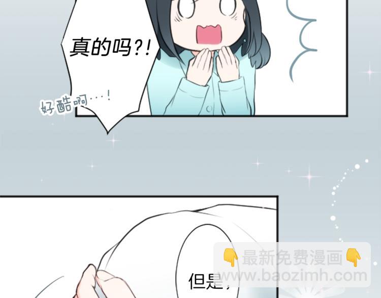 公主的世界不需要王子 - 第7話 距離拉近(2/2) - 1