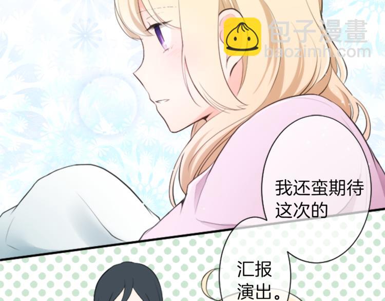 公主的世界不需要王子 - 第7話 距離拉近(2/2) - 3