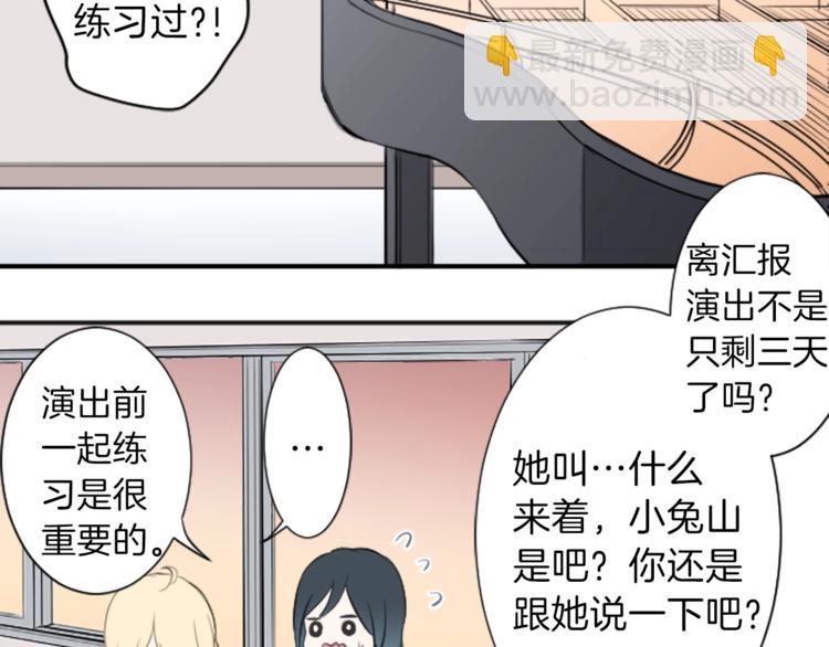 公主的世界不需要王子 - 第7話 距離拉近(1/2) - 7