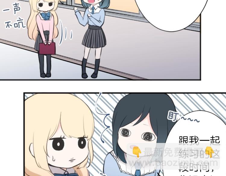 公主的世界不需要王子 - 第7話 距離拉近(1/2) - 8